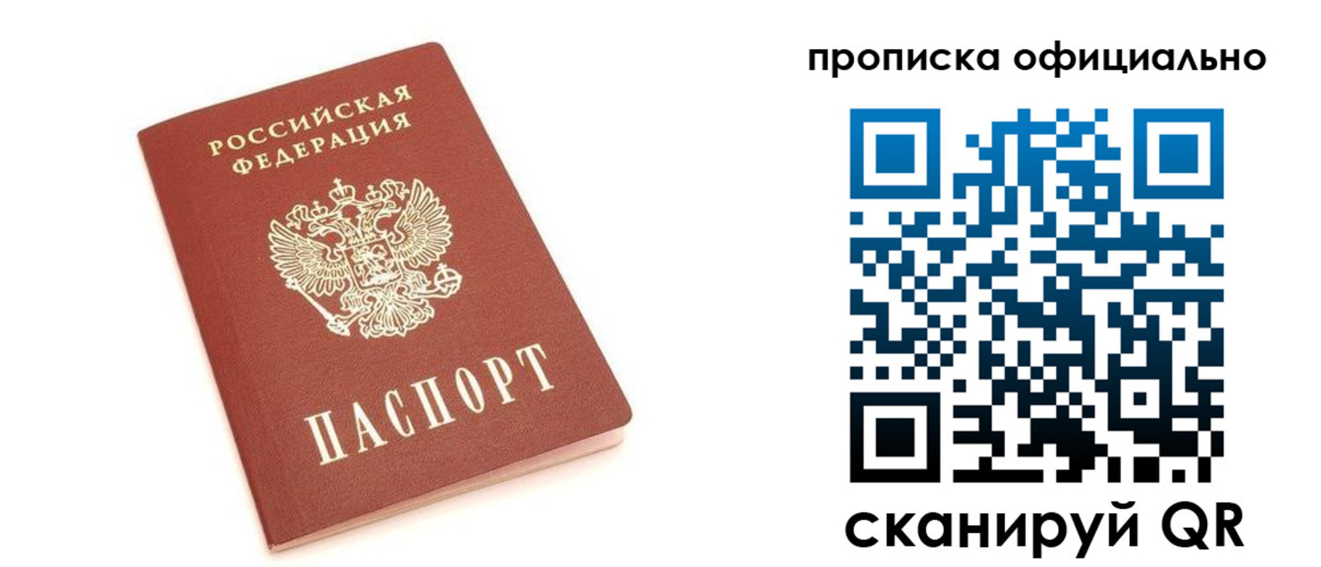 купить прописку в Томской области